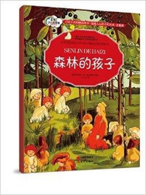 cover image of 森林的孩子